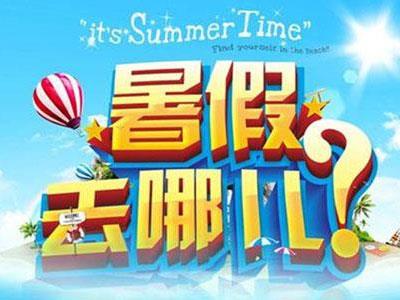 曲靖暑假辅导老师哪里找？